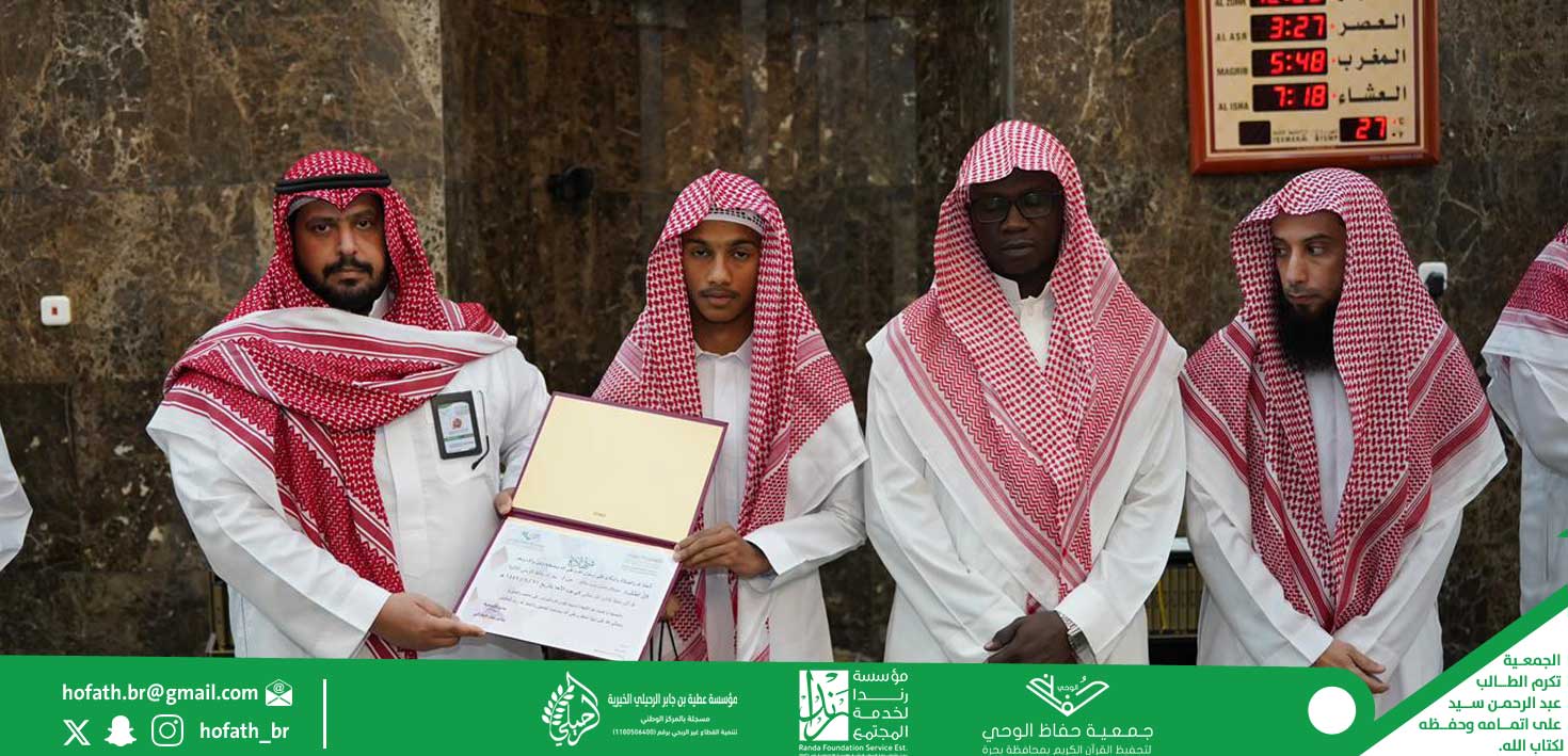 الجمعية تكرم الطالب / عبدالرحمن سيد عالم